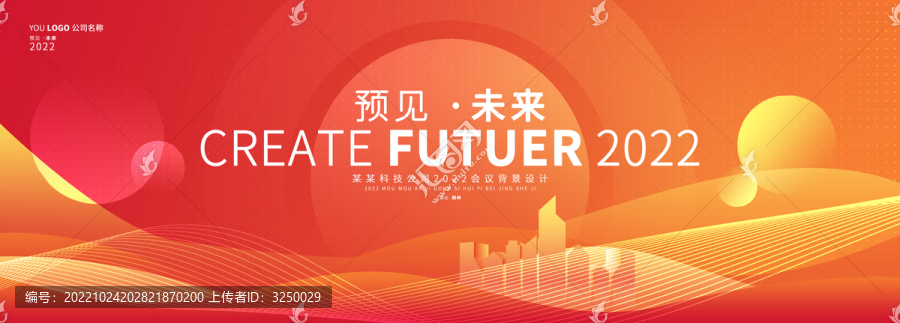 年會(huì)主視覺企業(yè)形象背景板