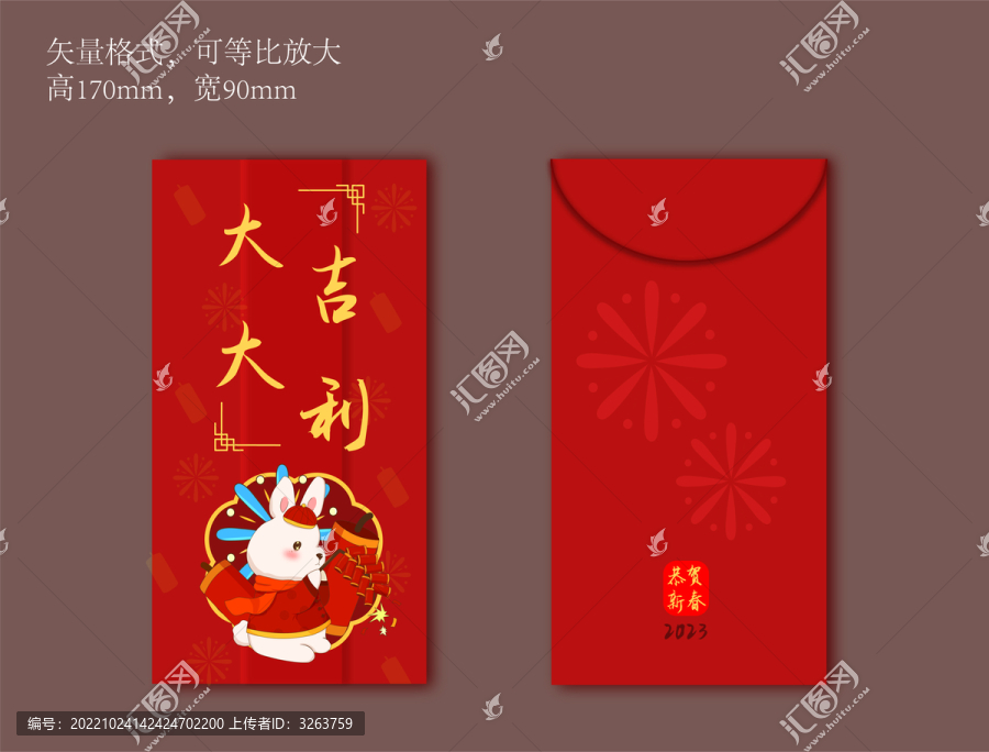 兔年紅包大吉大利