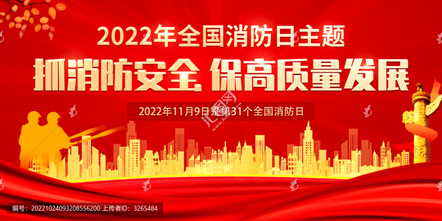 119宣傳日
