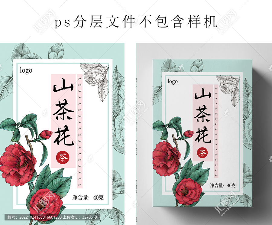 手繪山茶花包裝插畫可定制