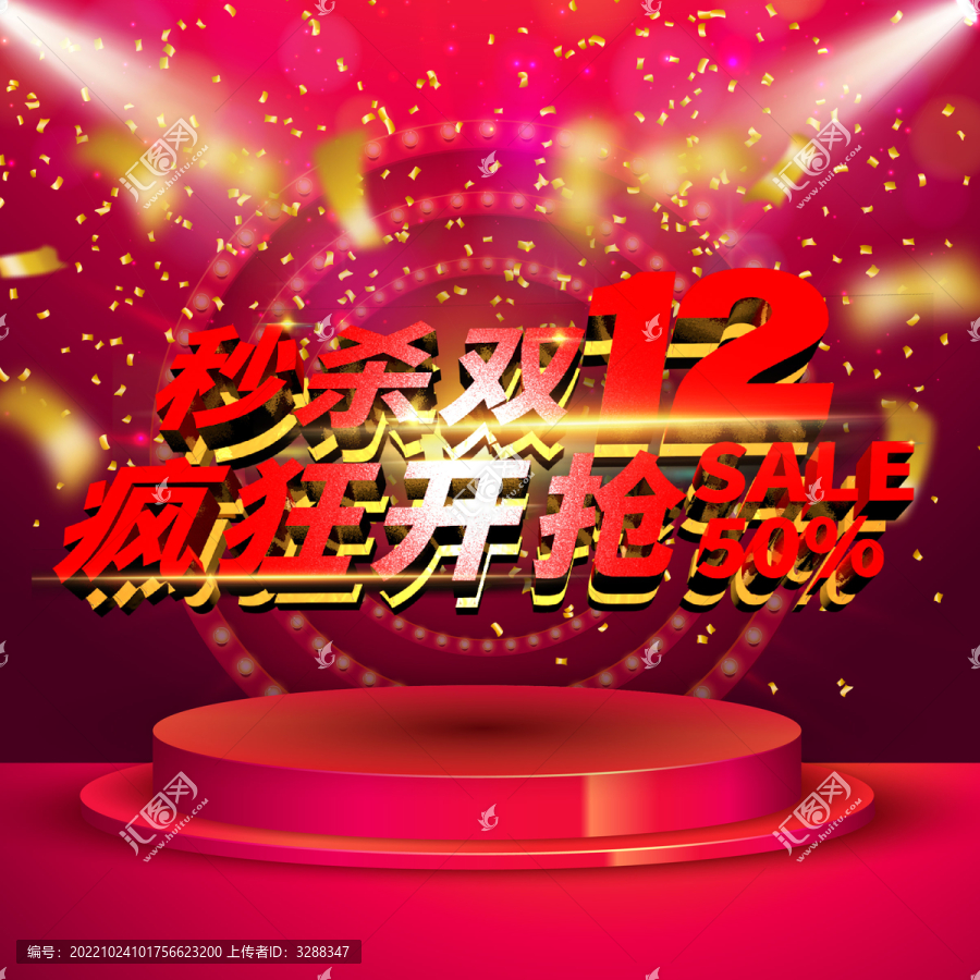 雙十二