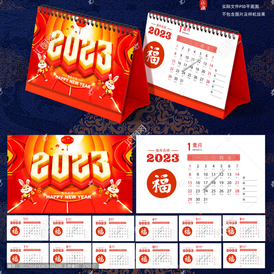 2023臺歷