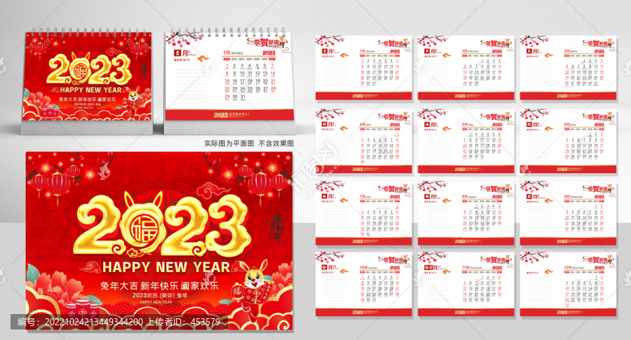 2023年臺歷