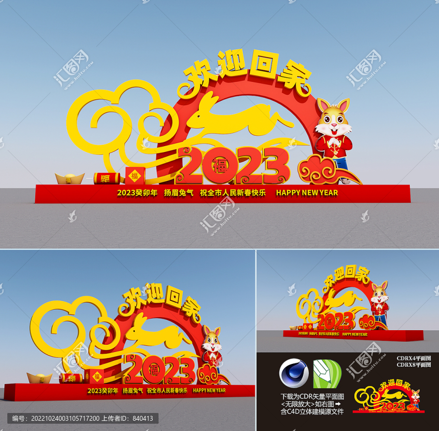 歡迎回家春節(jié)美陳造型雕塑布置