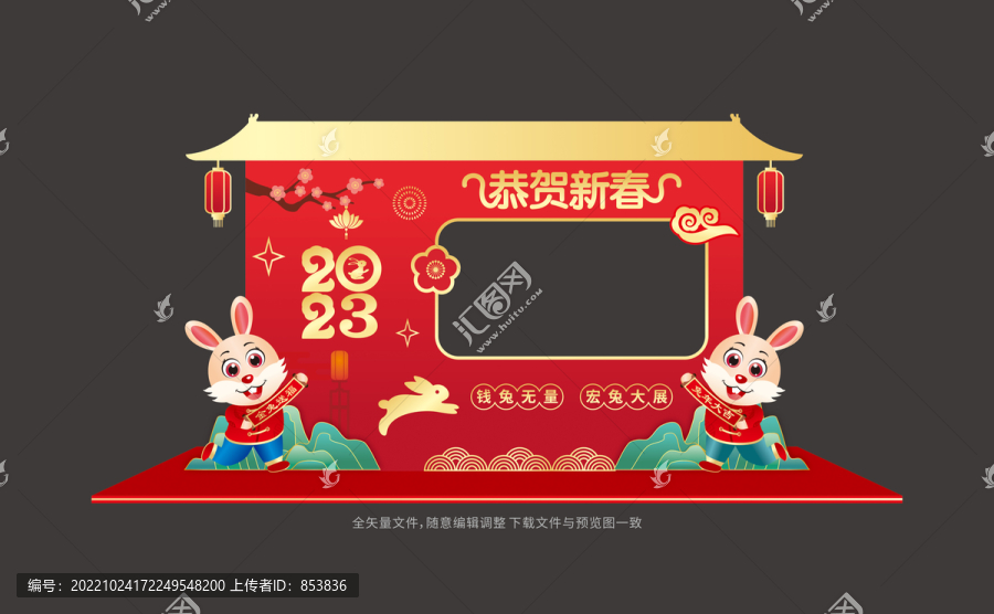 兔年春節(jié)拍照框