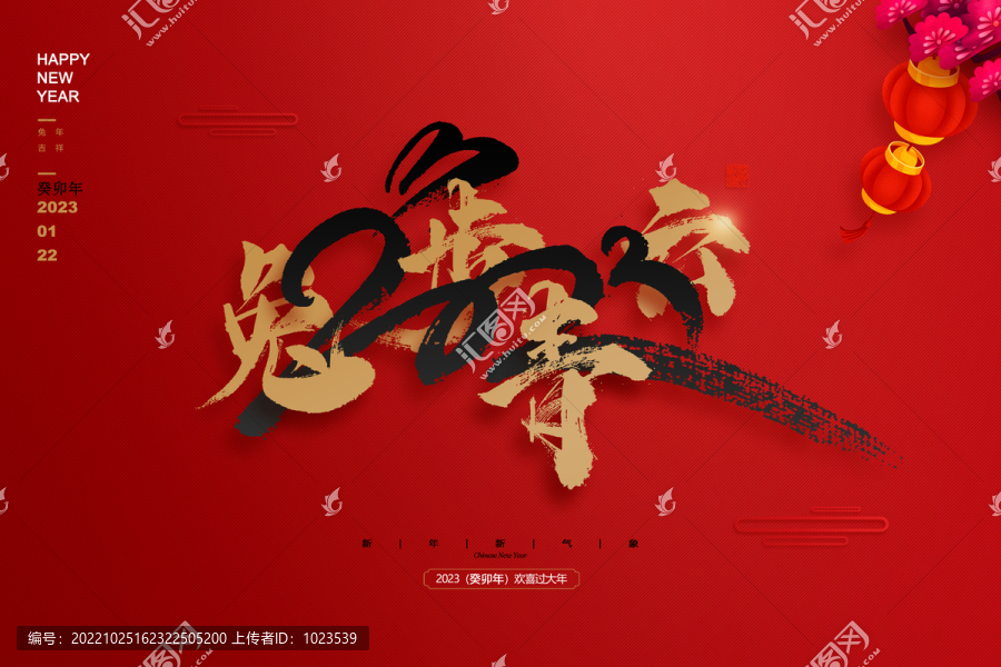 2023兔年海報