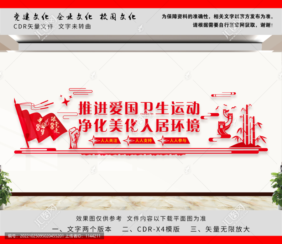 推進(jìn)愛(ài)國(guó)衛(wèi)生運(yùn)動(dòng)