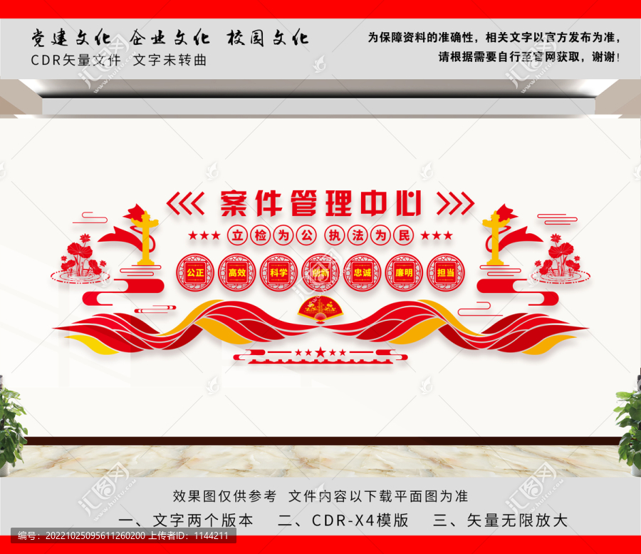案件管理中心文化墻