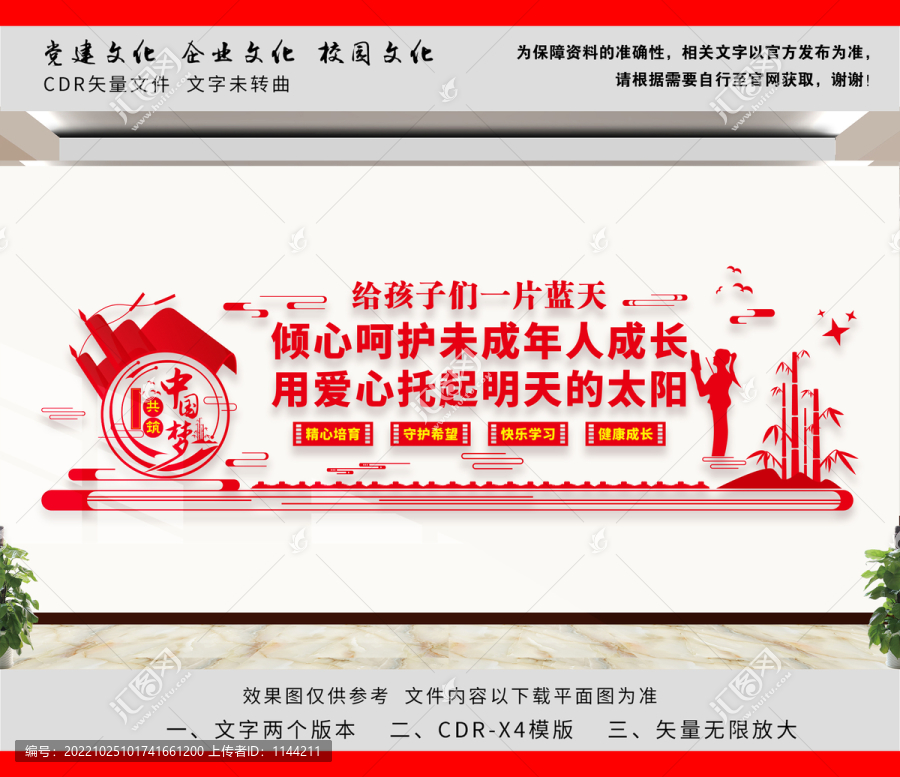 呵護未成年人成長