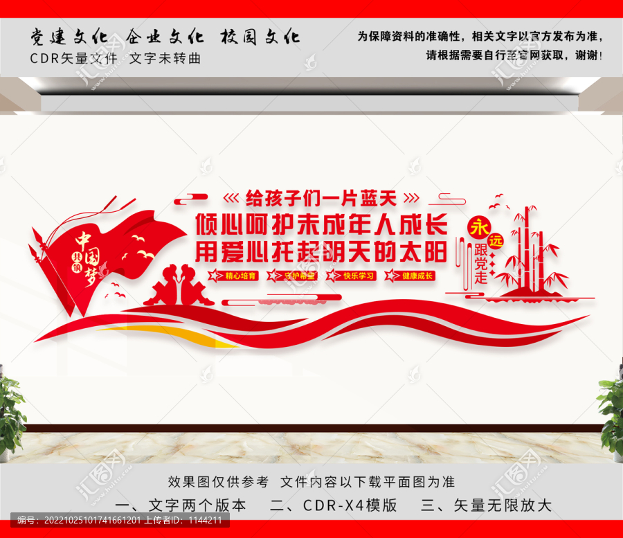 呵護(hù)未成年人成長(zhǎng)
