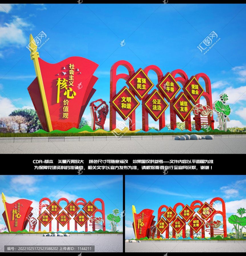 價(jià)值觀雕塑