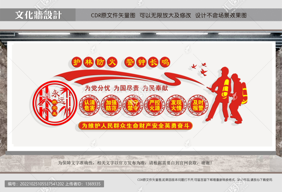 消防宣傳