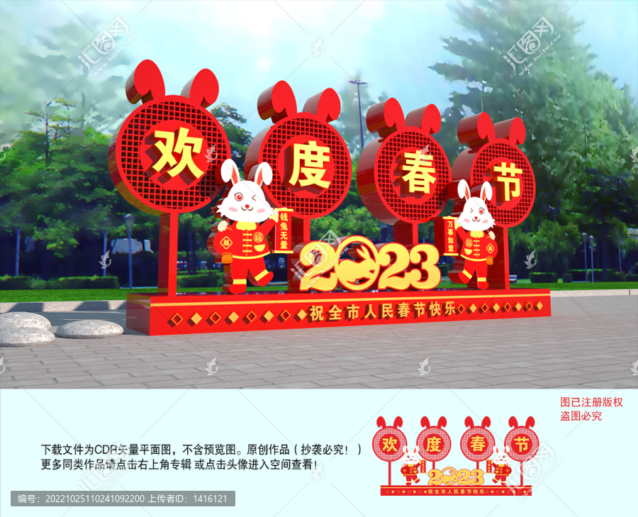 歡度春節雕塑
