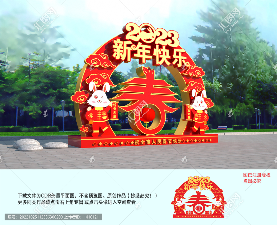 兔年美陳