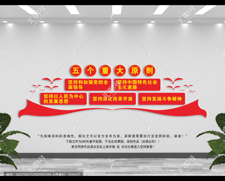 五項(xiàng)重大原則