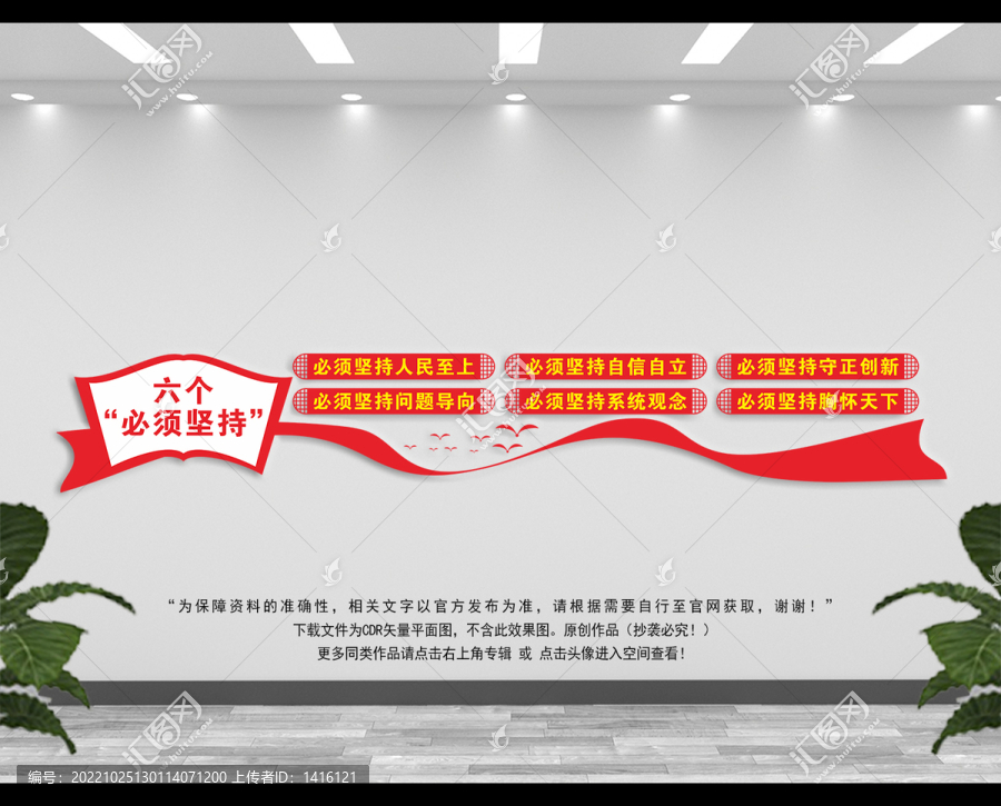 六個必須堅持
