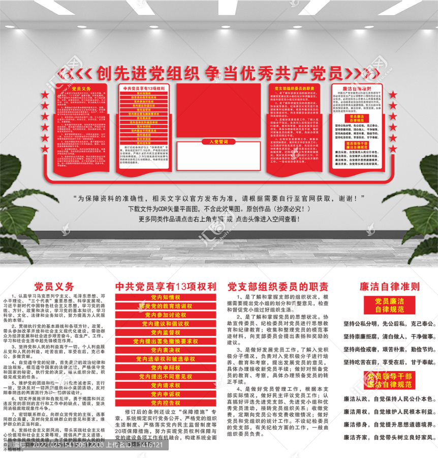 黨建文化墻