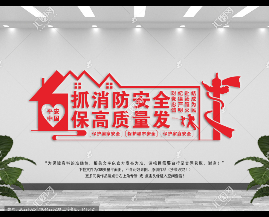消防宣傳周