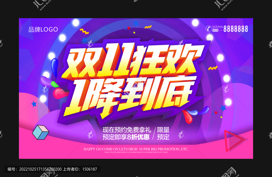 雙十一狂歡一降到底