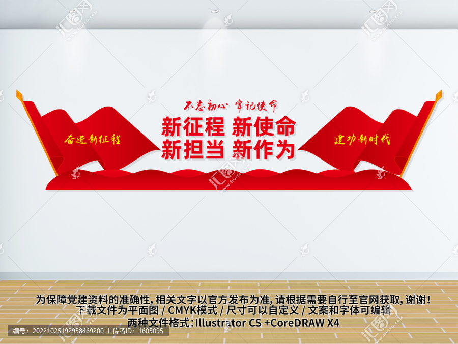 新征程黨建文化墻