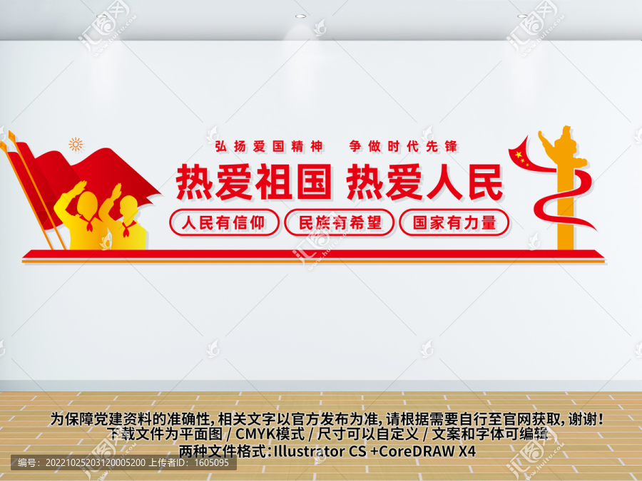 校園愛國文化墻