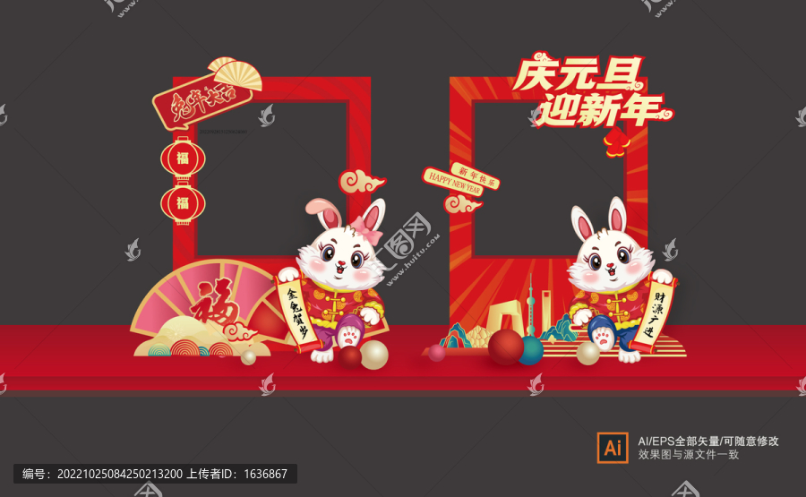 元旦拍照框