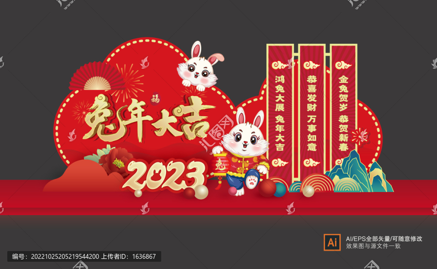 兔年美陳布置