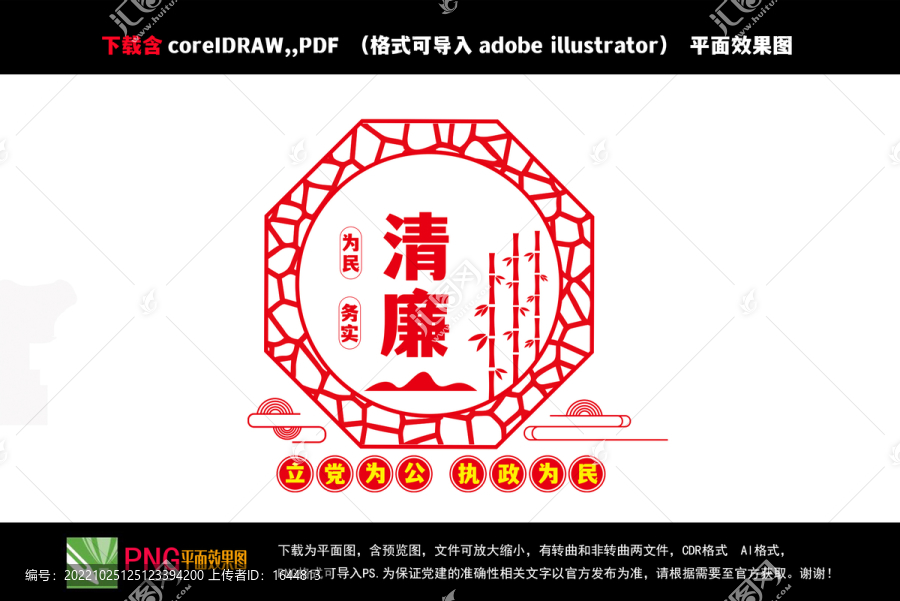 廉政文化墻