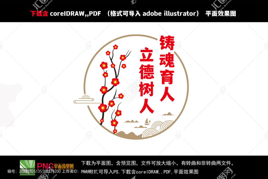 校園文化墻