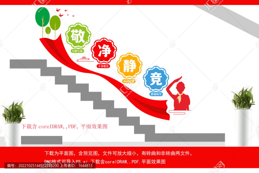 宿舍文化墻