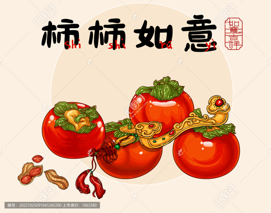 國潮手繪柿柿如意
