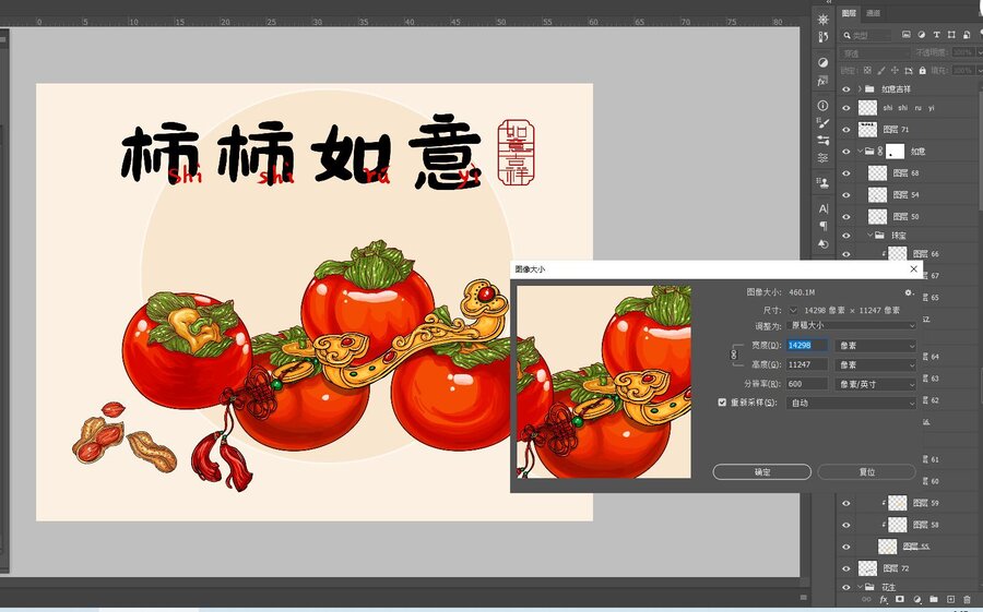 國潮手繪柿柿如意