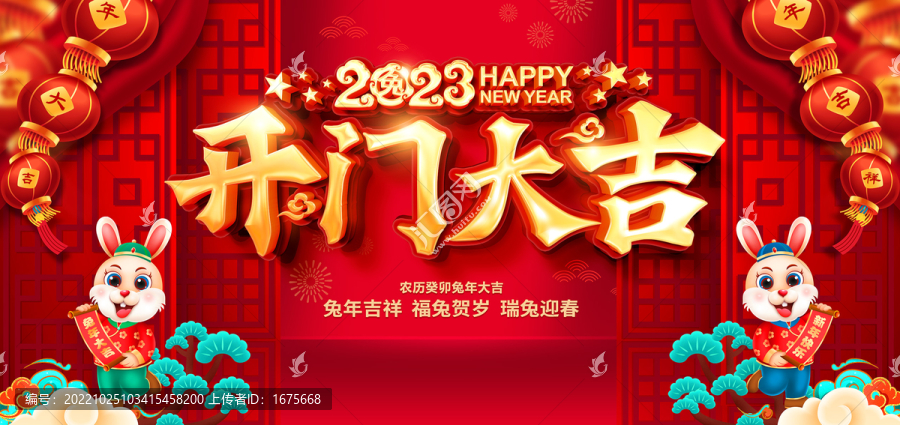 2023年開(kāi)門(mén)大吉
