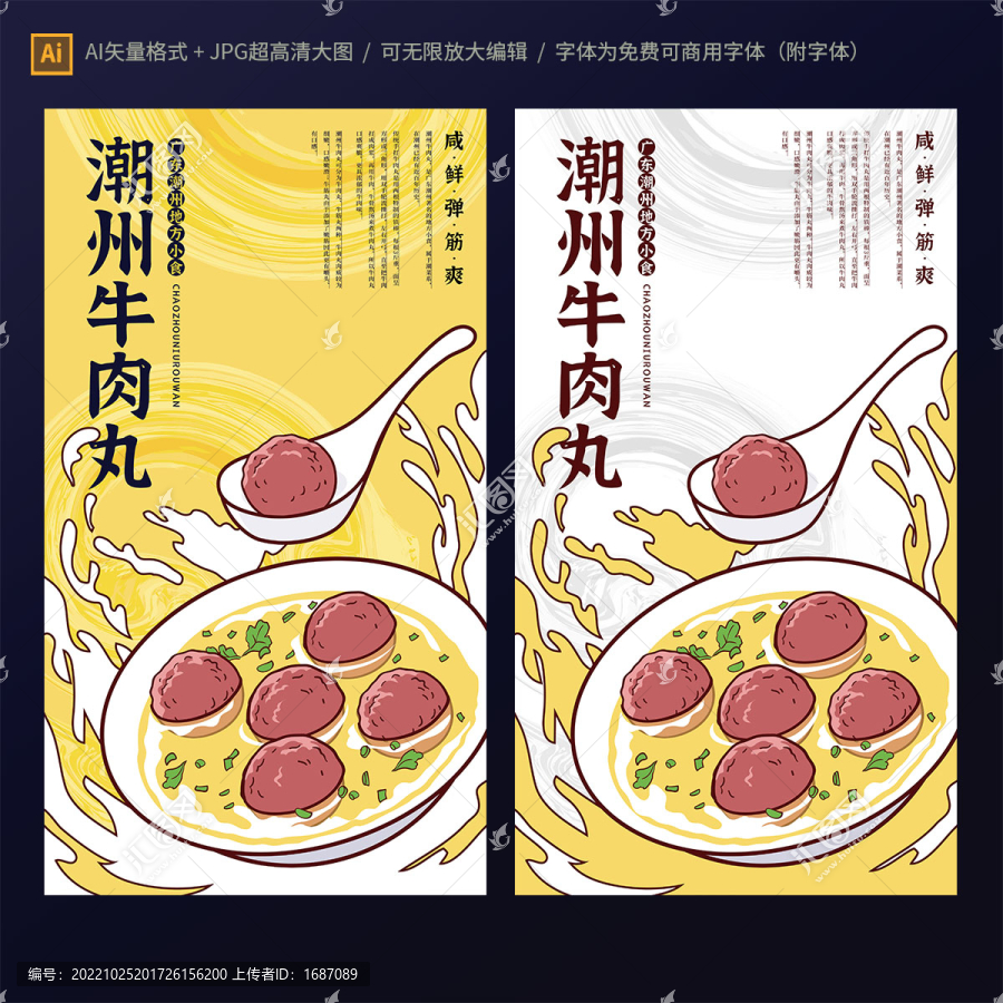 潮州牛肉丸
