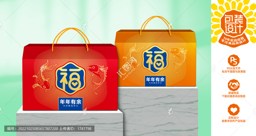 年貨包裝