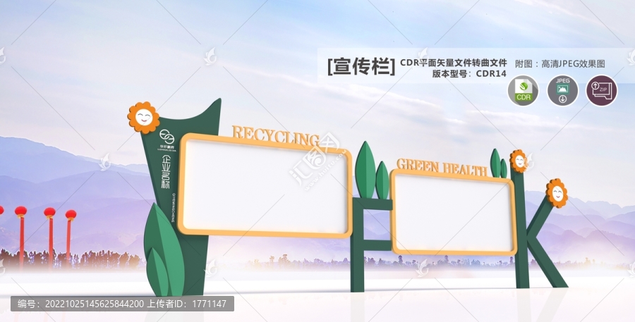 宣傳欄
