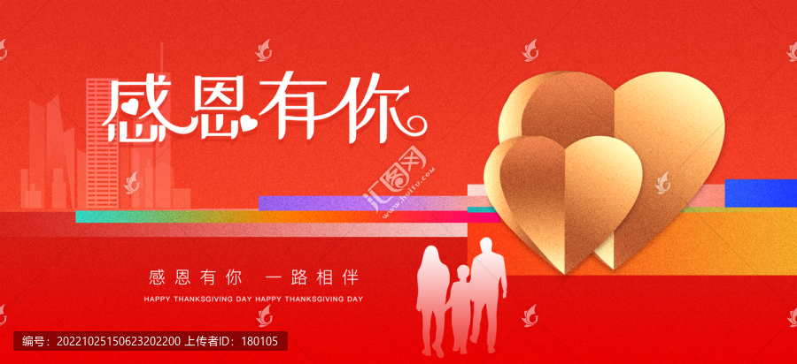 感恩節(jié)
