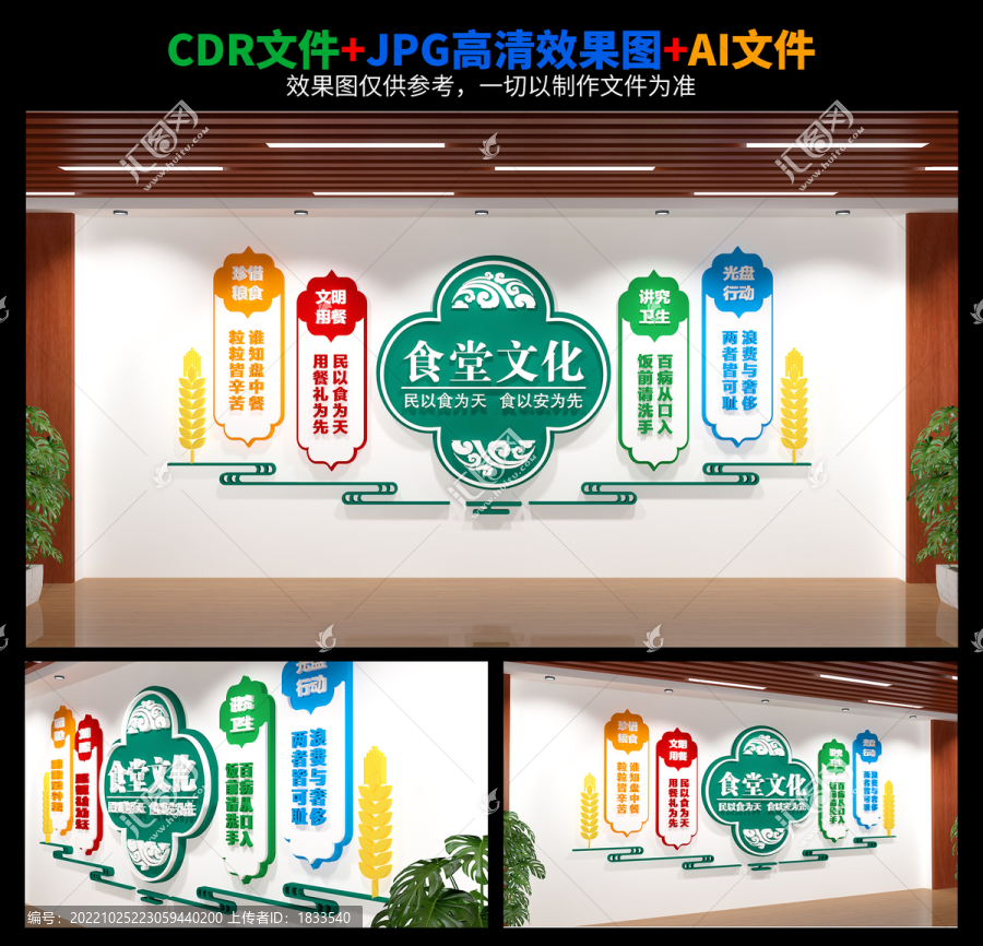 食堂文化墻