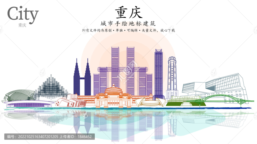 重慶