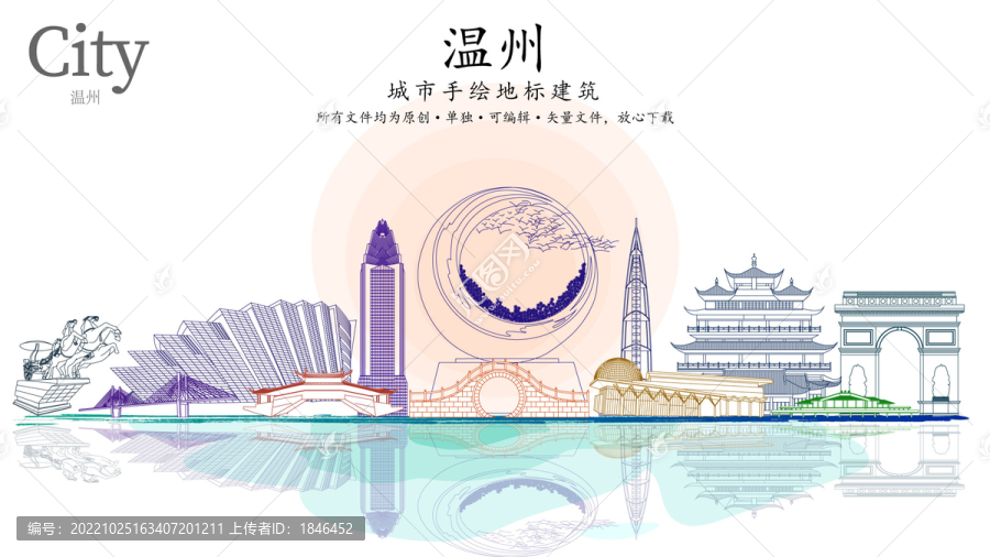 溫州