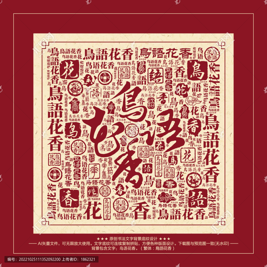 鳥(niǎo)語(yǔ)花香