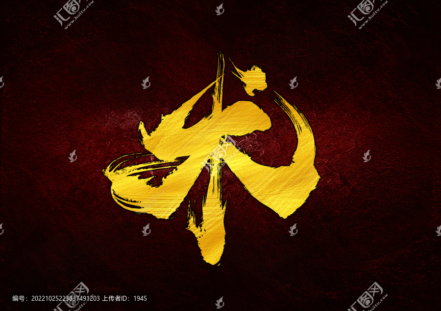 術(shù)字體設(shè)計(jì)