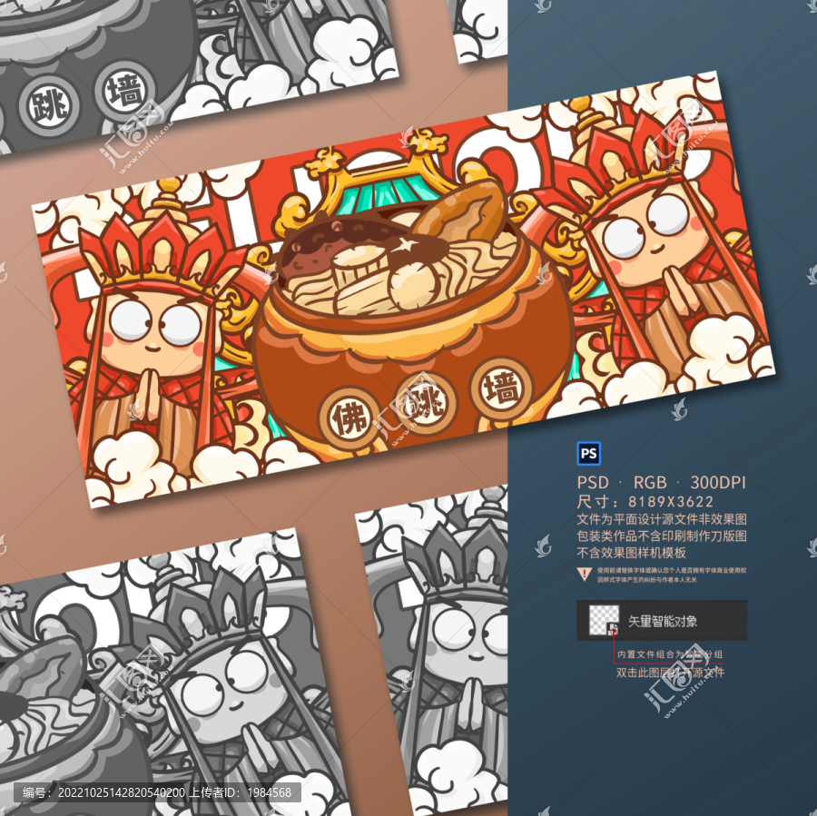佛跳墻卡通海報插畫設計