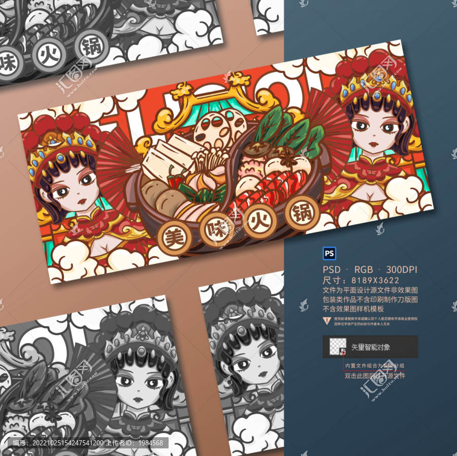 火鍋插畫海報