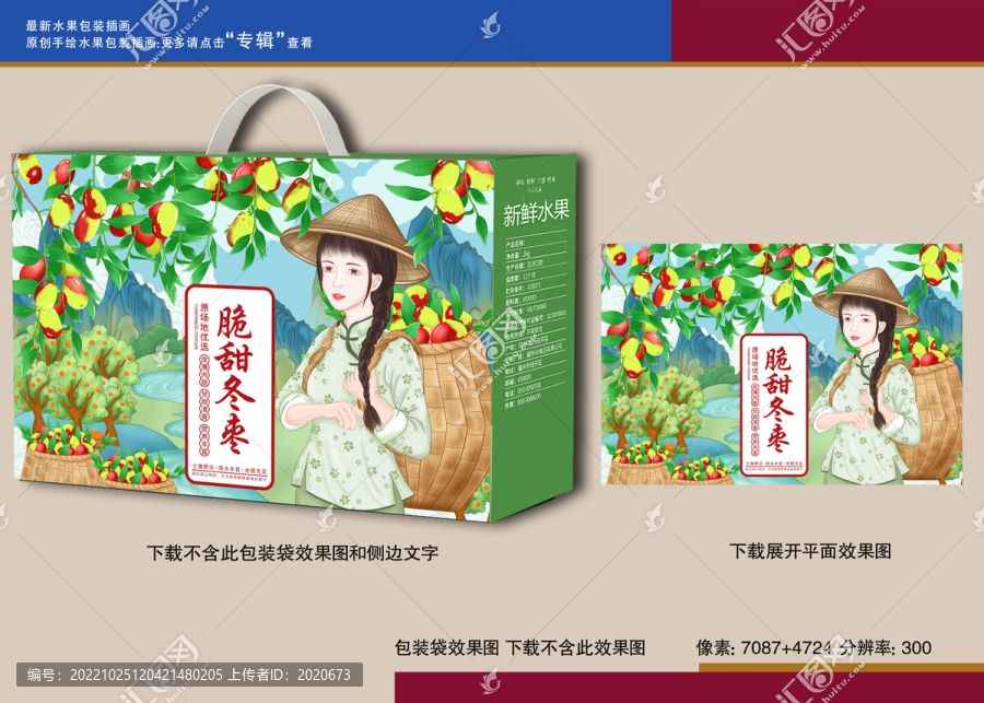 冬棗禮盒