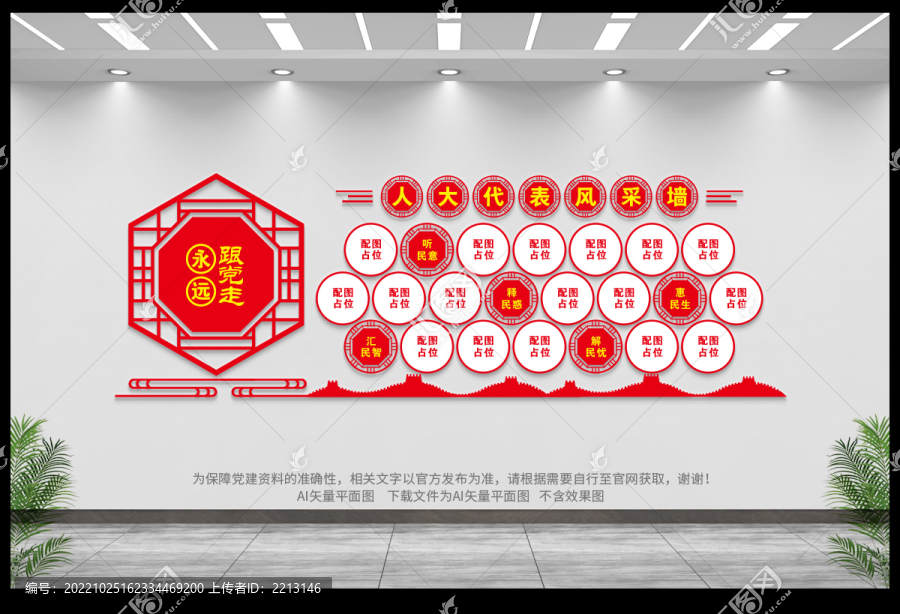 人大代表風(fēng)采墻