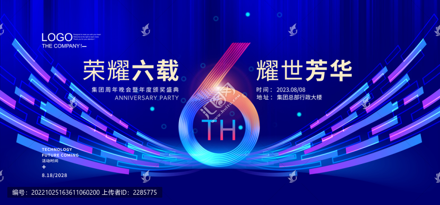 6周年展板