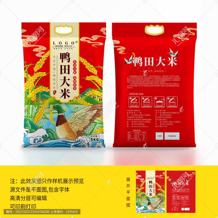 鴨田大米包裝