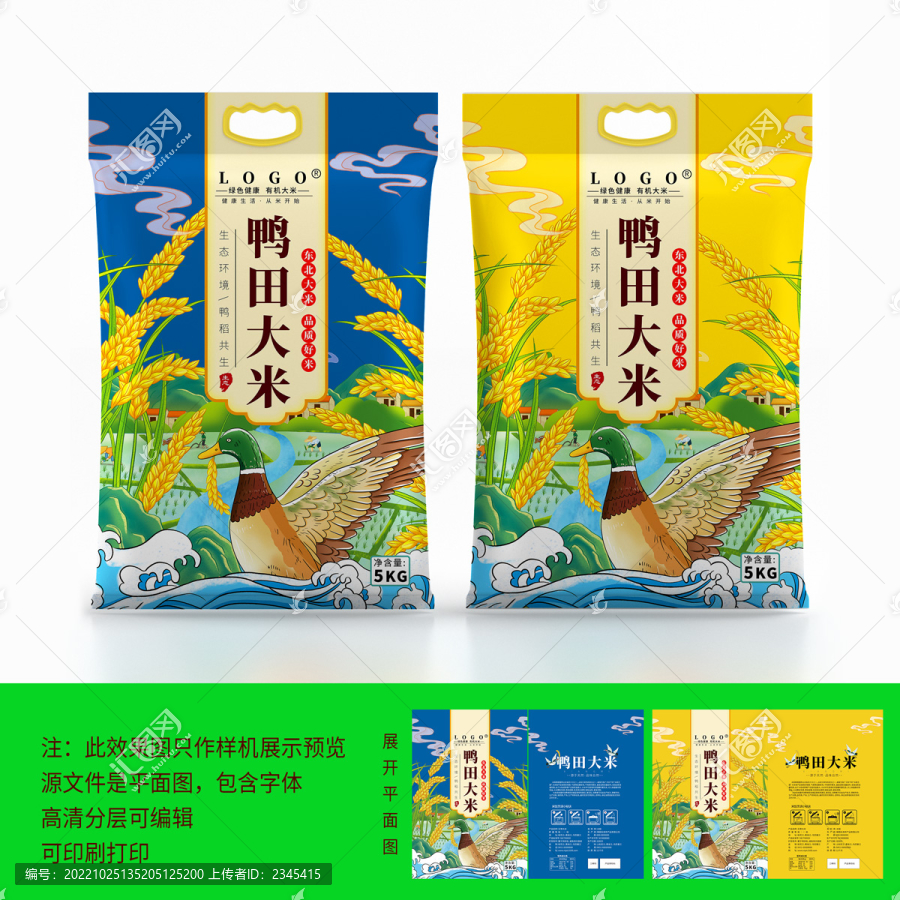 鴨田大米包裝兩色