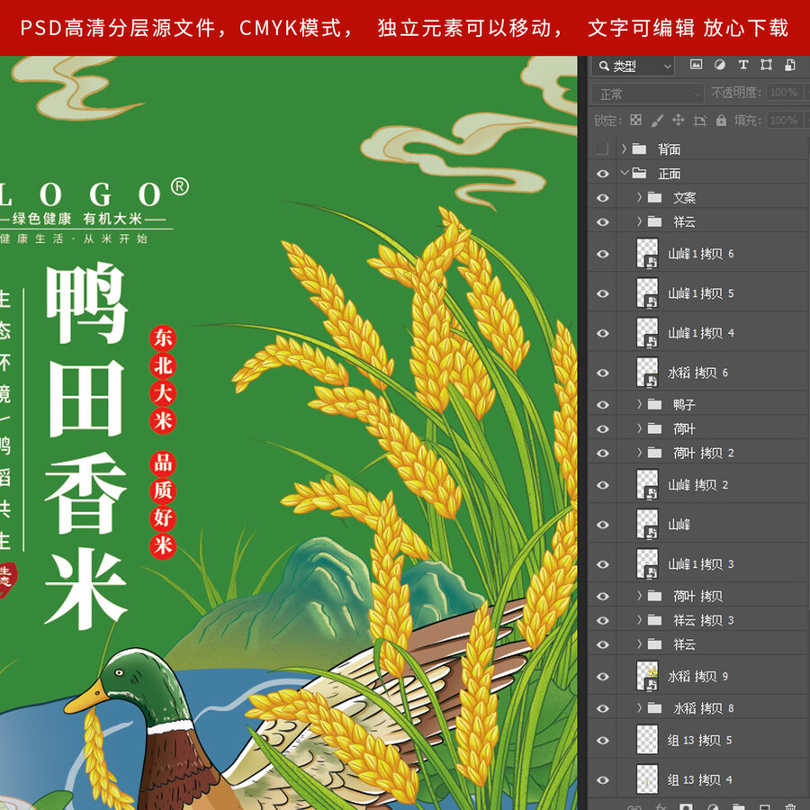 鴨田香米包裝